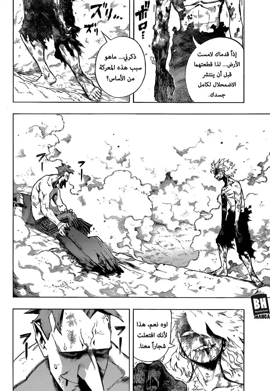 Boku no Hero Academia 239 - الخلافة página 10