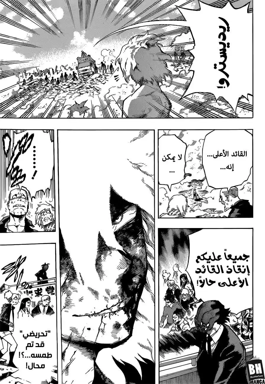 Boku no Hero Academia 239 - الخلافة página 11