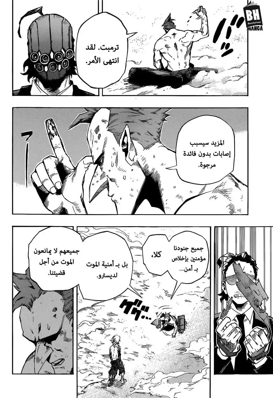 Boku no Hero Academia 239 - الخلافة página 12