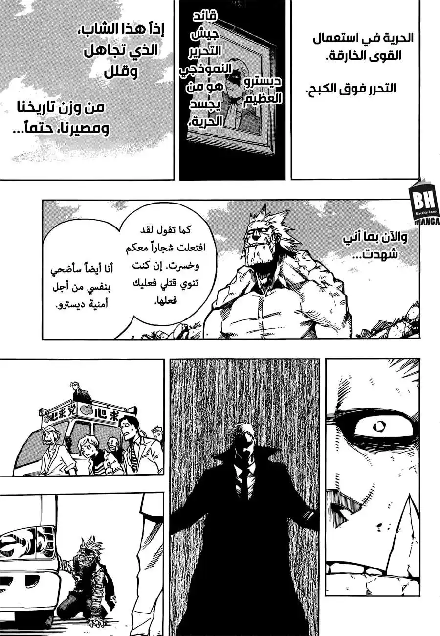 Boku no Hero Academia 239 - الخلافة página 13