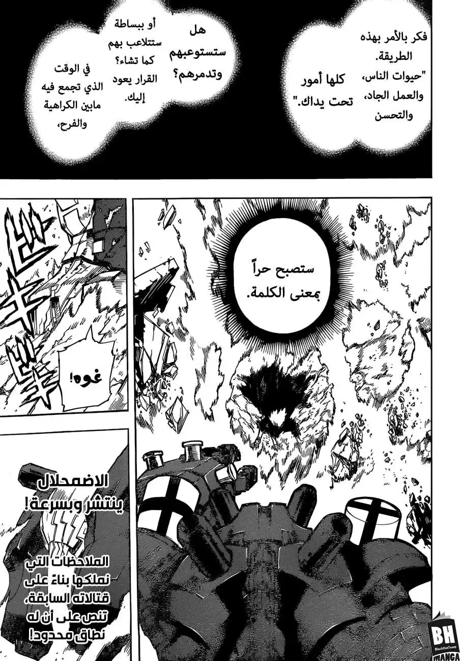 Boku no Hero Academia 239 - الخلافة página 4