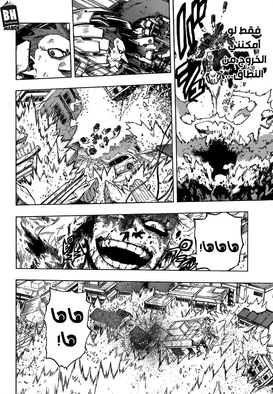 Boku no Hero Academia 239 - الخلافة página 5