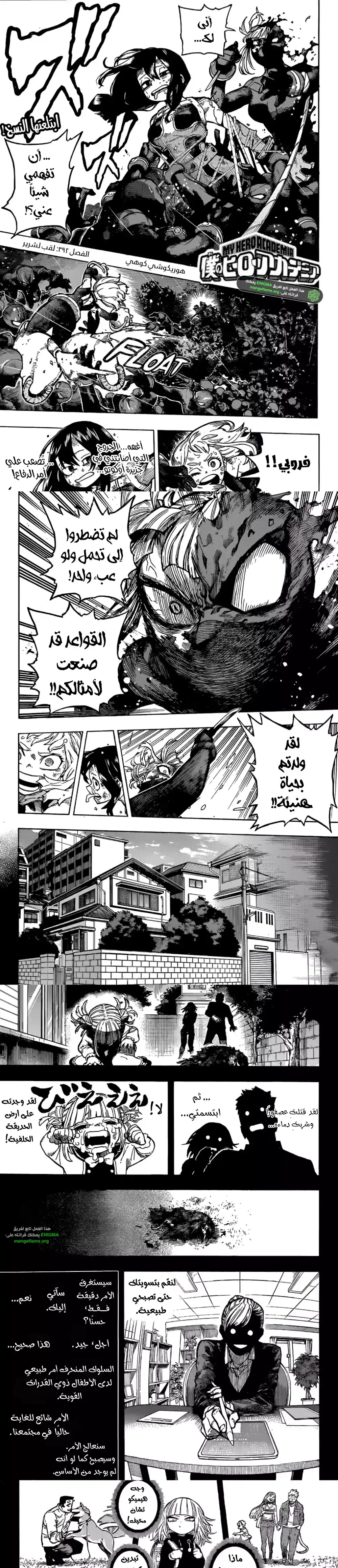 Boku no Hero Academia 392 - اسم شرير página 1