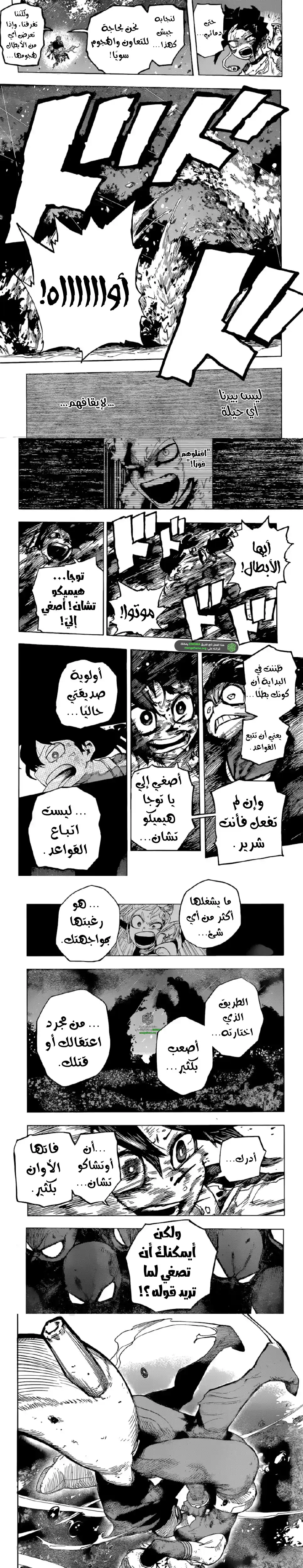 Boku no Hero Academia 392 - اسم شرير página 5