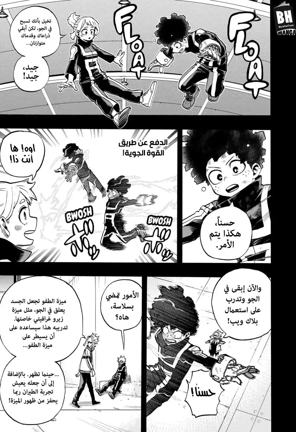 Boku no Hero Academia 284 - معركة في الهواء página 8