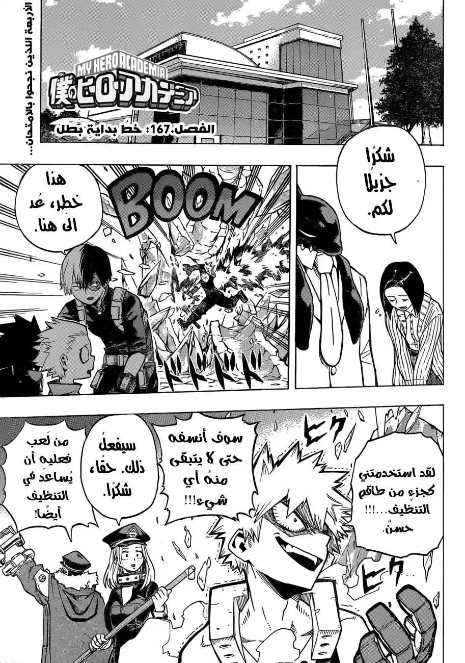 Boku no Hero Academia 167 - خطّ بداية البطل رقم 1 página 1