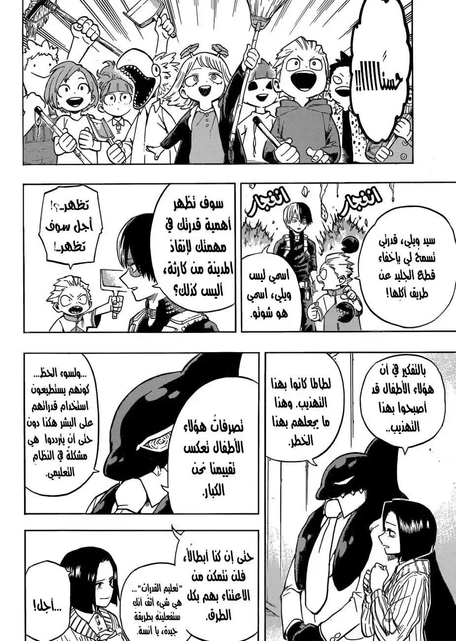 Boku no Hero Academia 167 - خطّ بداية البطل رقم 1 página 3