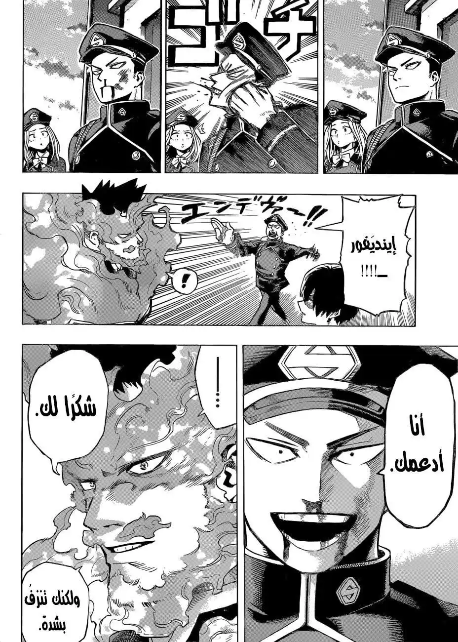 Boku no Hero Academia 167 - خطّ بداية البطل رقم 1 página 9