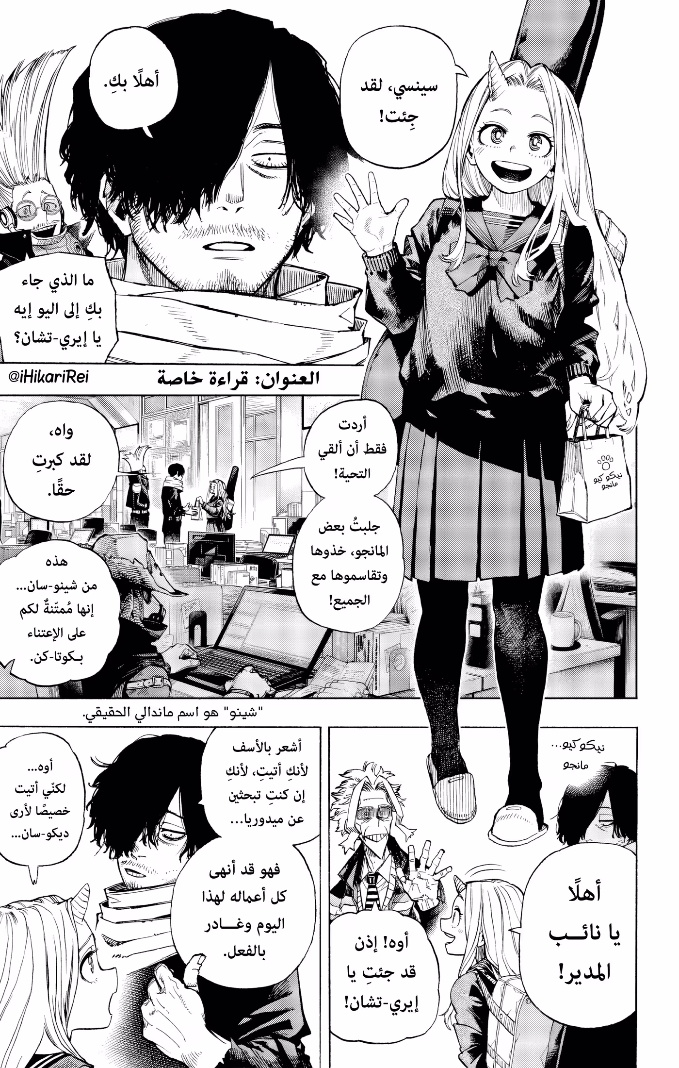 Boku no Hero Academia ون شوت - قراءة خاصة página 1