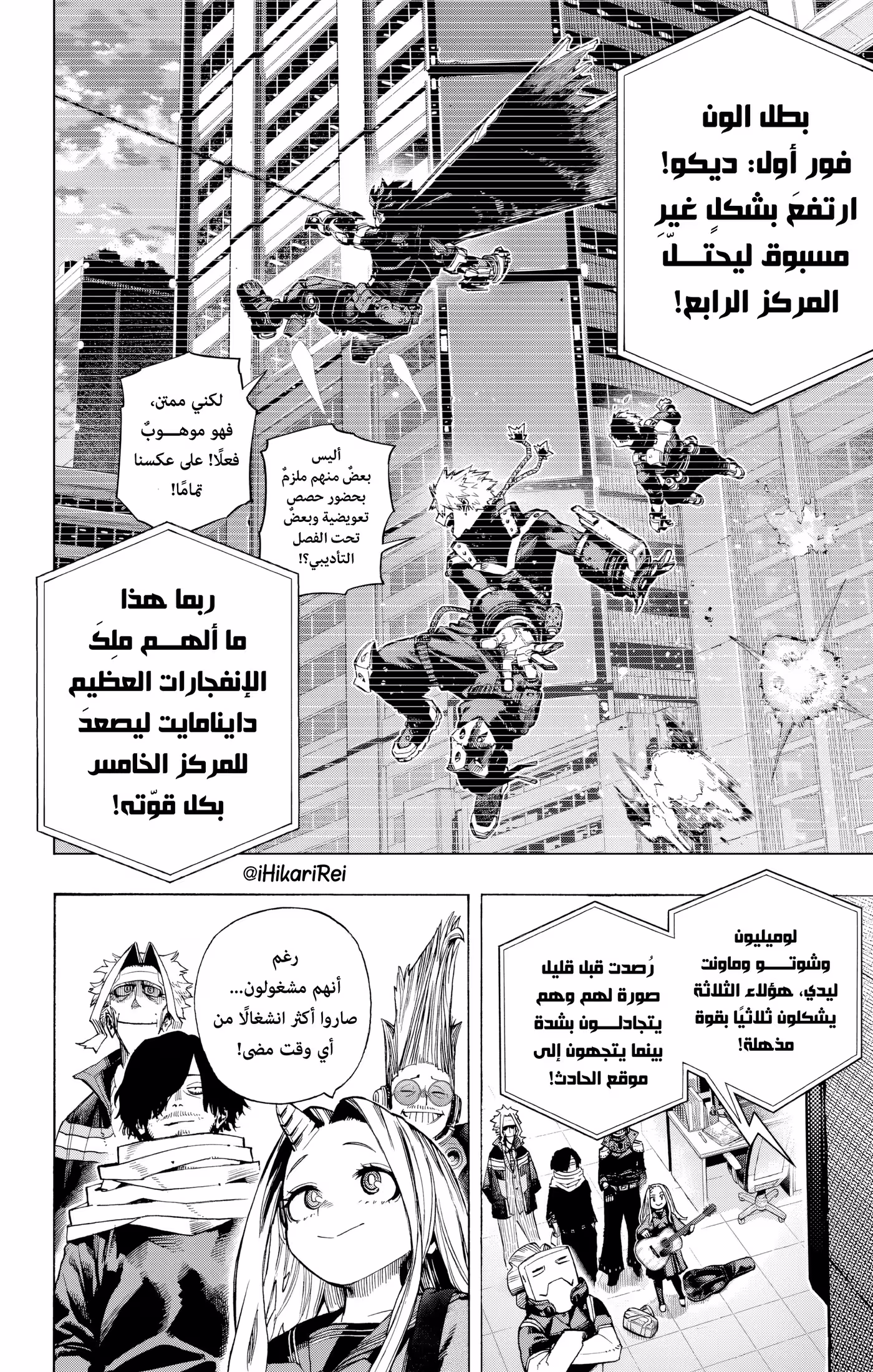 Boku no Hero Academia ون شوت - قراءة خاصة página 4
