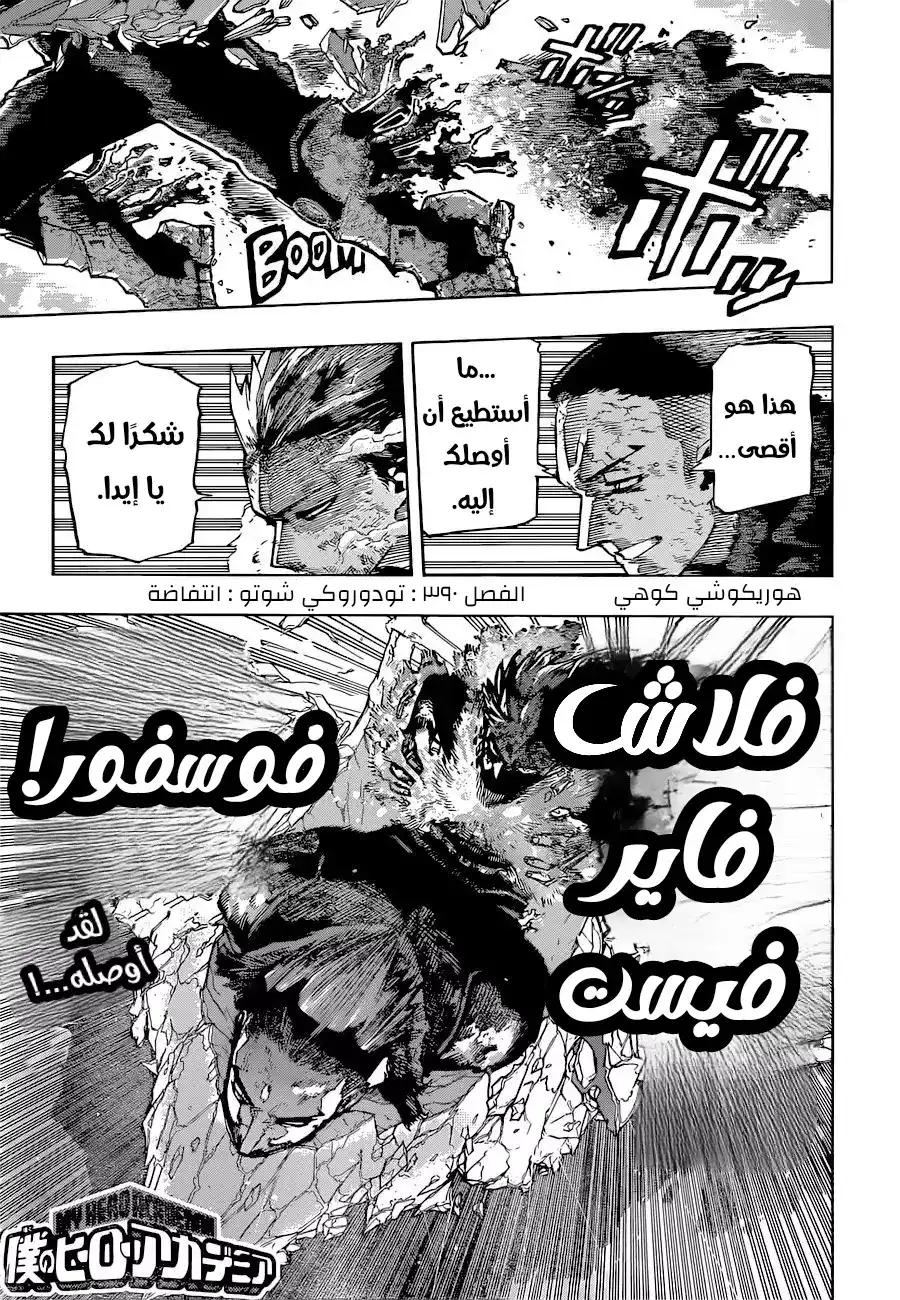 Boku no Hero Academia 390 - الصاعد شوتو تودوروكي página 1