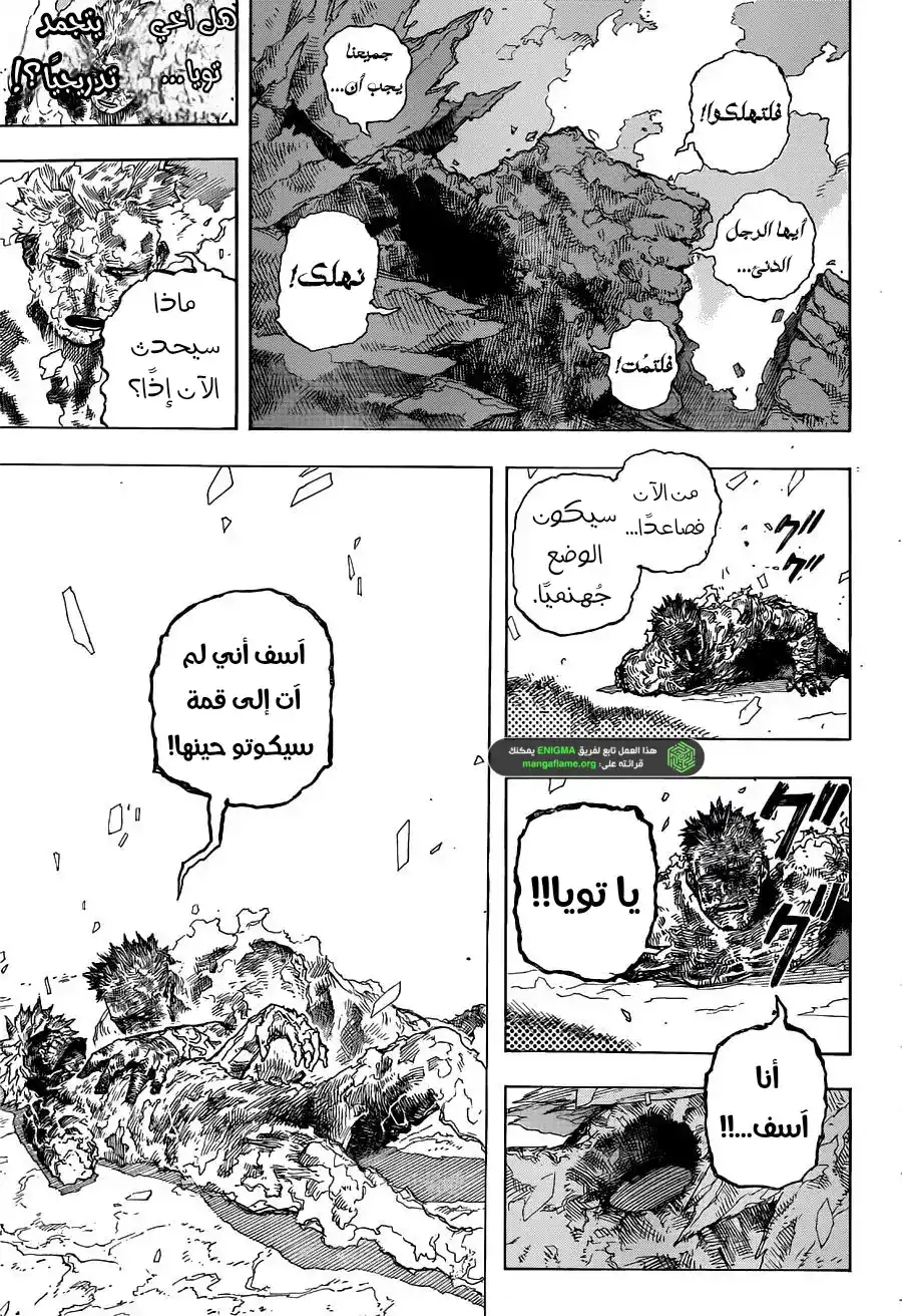 Boku no Hero Academia 390 - الصاعد شوتو تودوروكي página 10