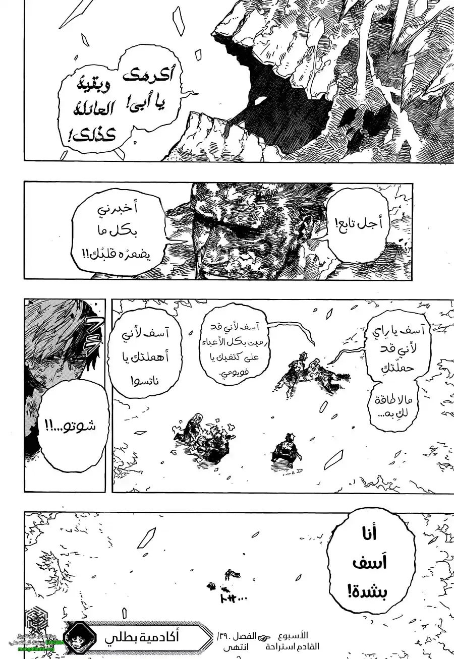 Boku no Hero Academia 390 - الصاعد شوتو تودوروكي página 11