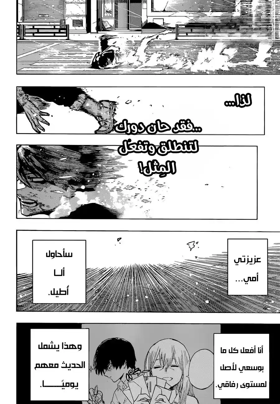 Boku no Hero Academia 390 - الصاعد شوتو تودوروكي página 3