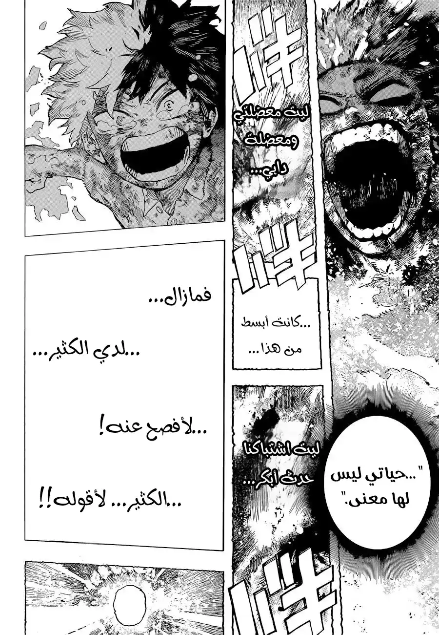 Boku no Hero Academia 390 - الصاعد شوتو تودوروكي página 5