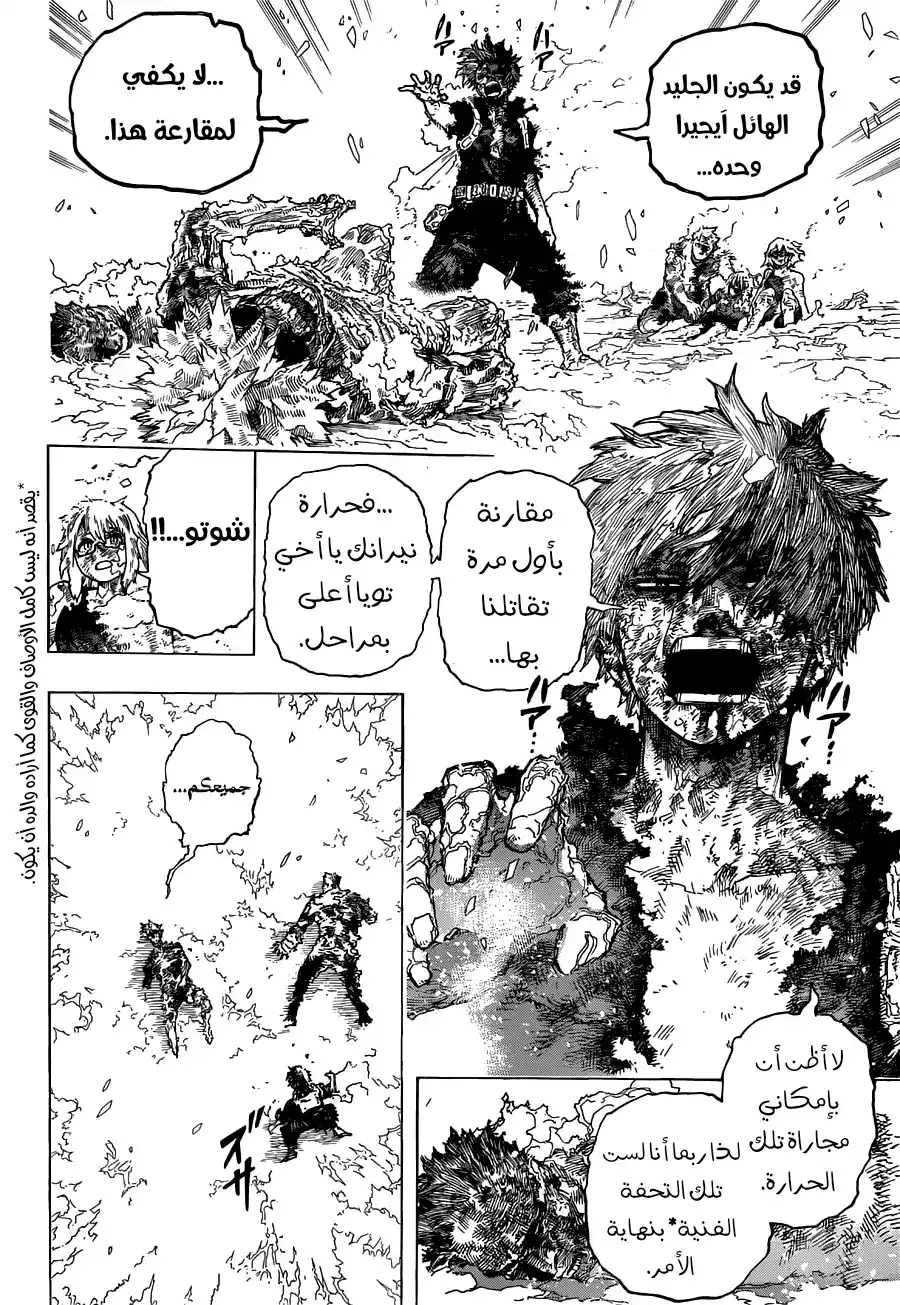 Boku no Hero Academia 390 - الصاعد شوتو تودوروكي página 9