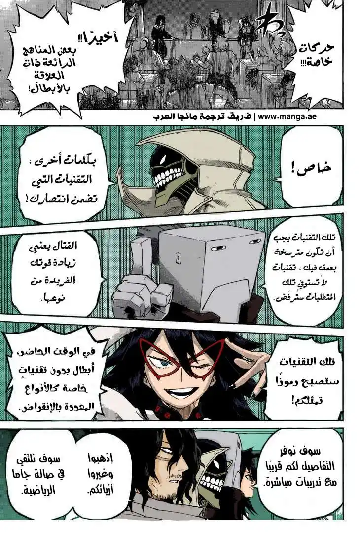 Boku no Hero Academia 100 - اهلا بالأرقام من ثلاث خانات página 4