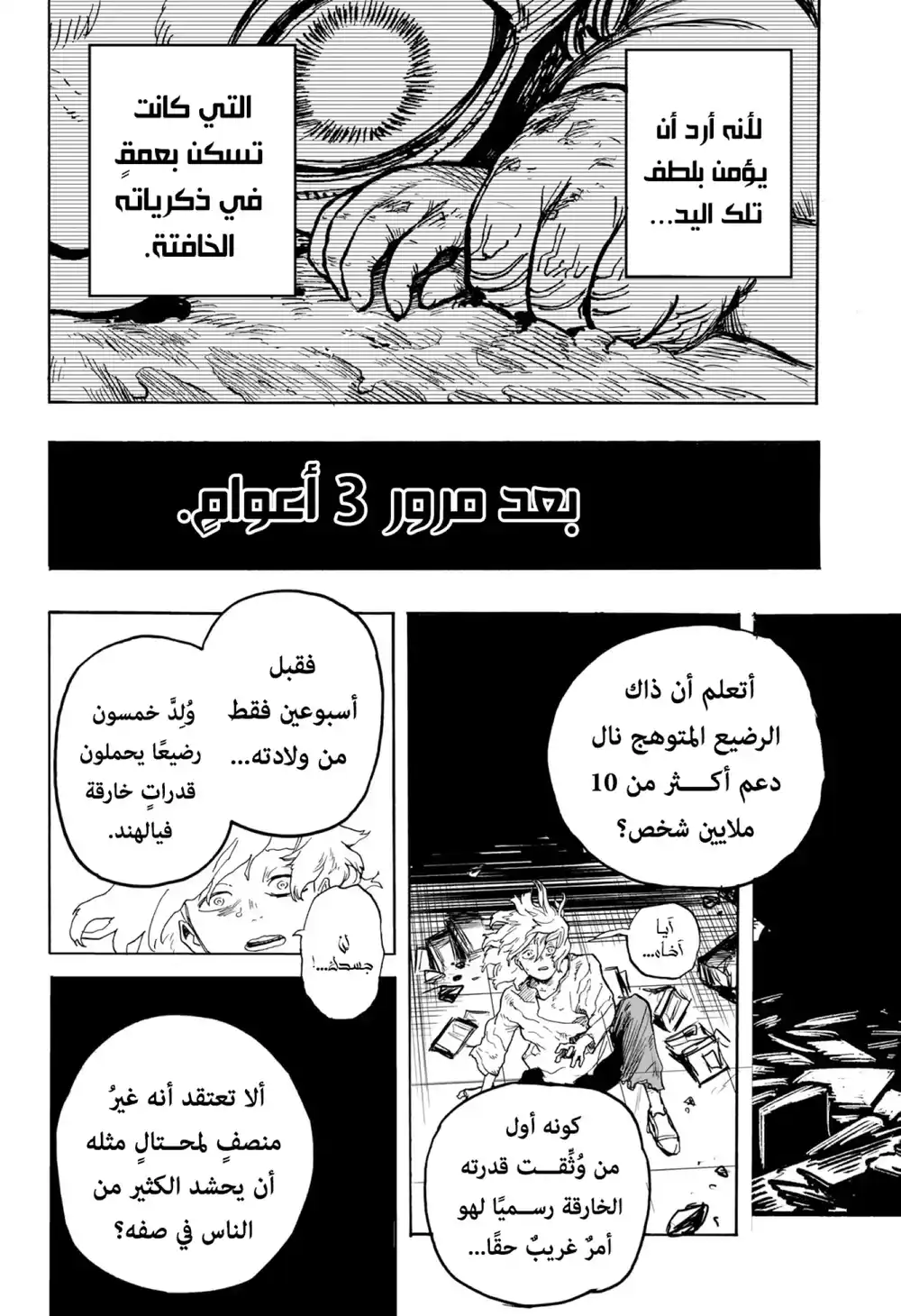 Boku no Hero Academia 407 - يتيـمٌ خـارق página 11