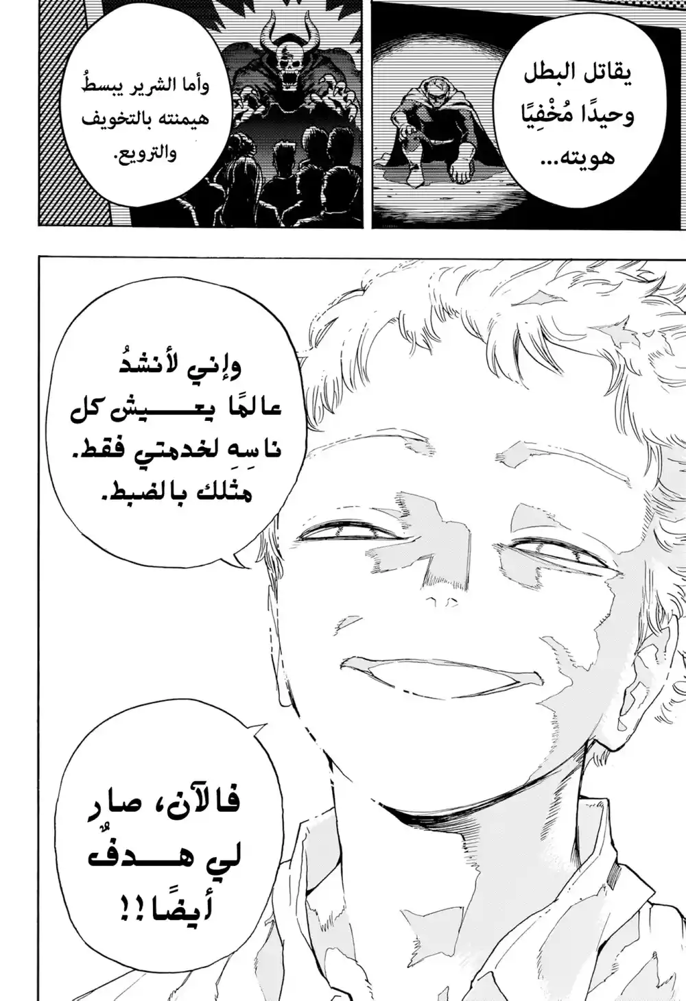 Boku no Hero Academia 407 - يتيـمٌ خـارق página 14