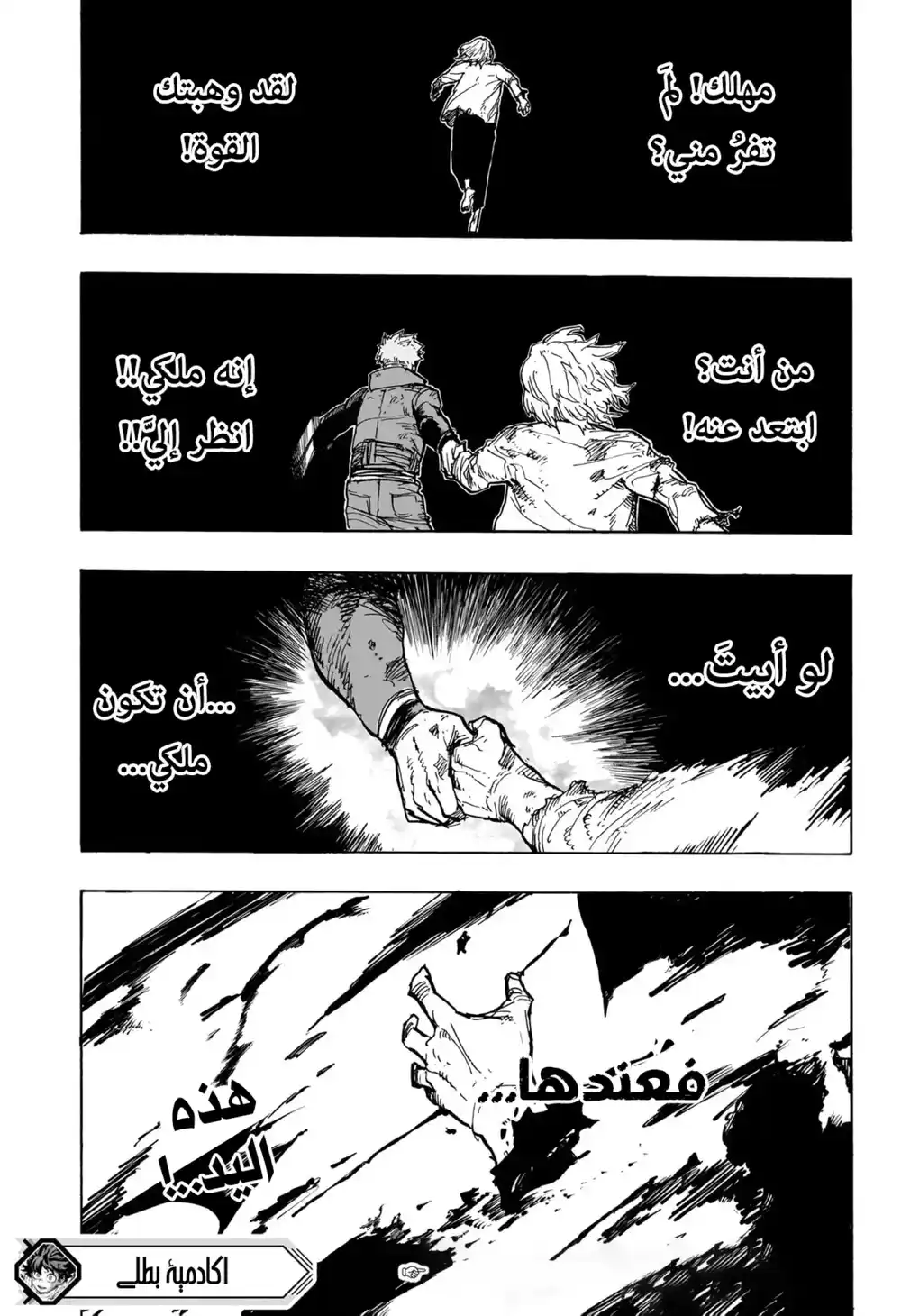 Boku no Hero Academia 407 - يتيـمٌ خـارق página 15