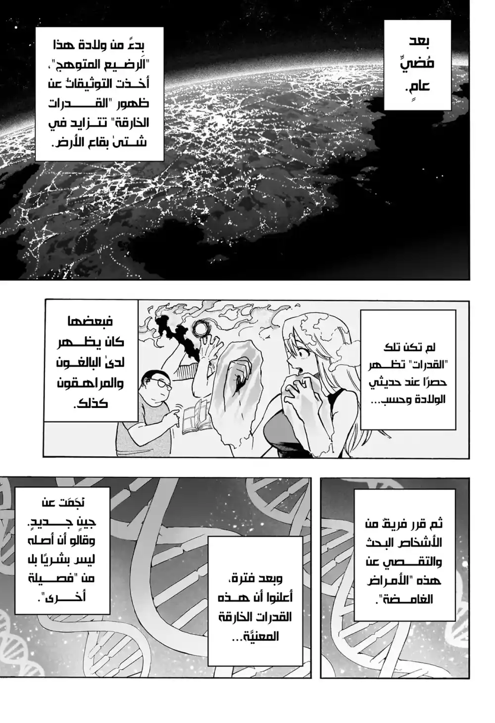 Boku no Hero Academia 407 - يتيـمٌ خـارق página 4