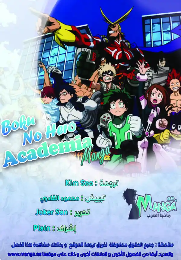 Boku no Hero Academia 72 - اليوم الثاني página 1