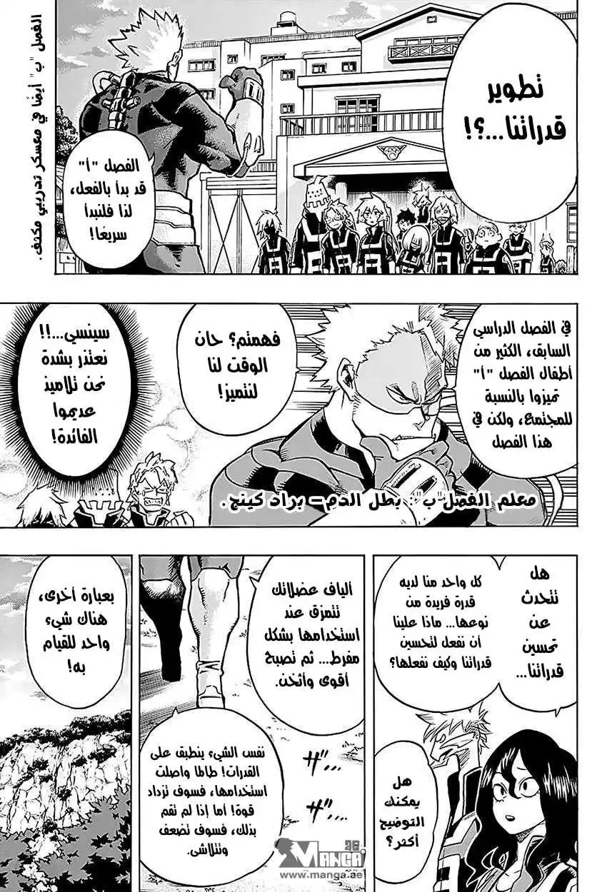 Boku no Hero Academia 72 - اليوم الثاني página 2