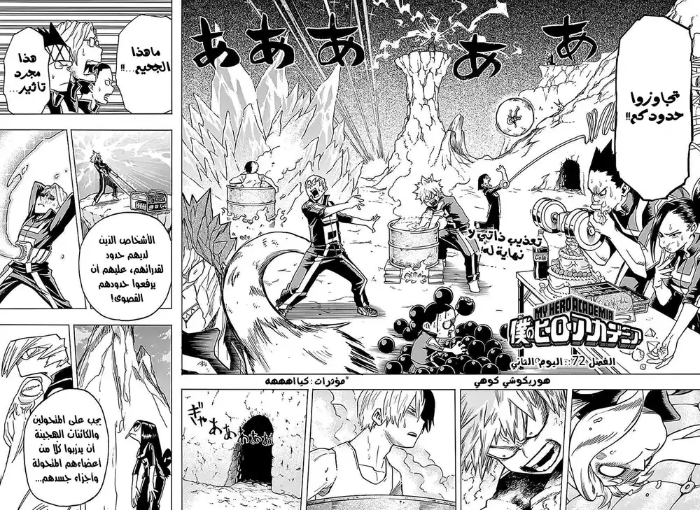 Boku no Hero Academia 72 - اليوم الثاني página 3