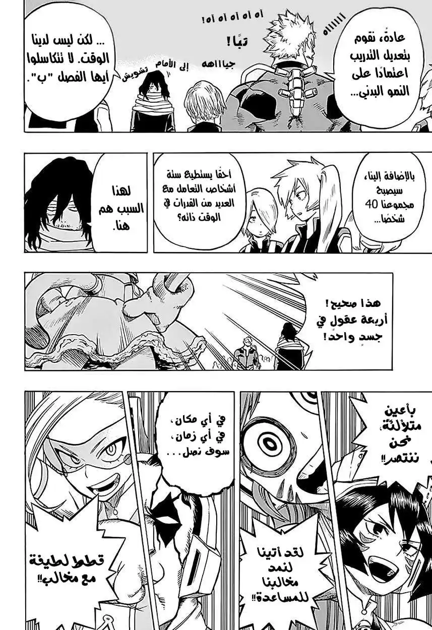 Boku no Hero Academia 72 - اليوم الثاني página 4