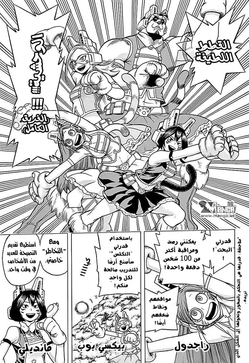Boku no Hero Academia 72 - اليوم الثاني página 5
