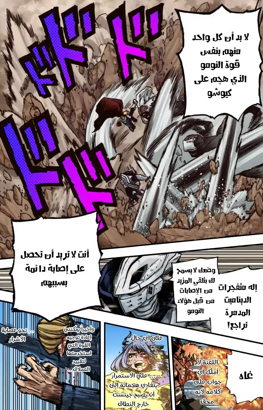 Boku no Hero Academia 294 - الاداء الاخير página 5