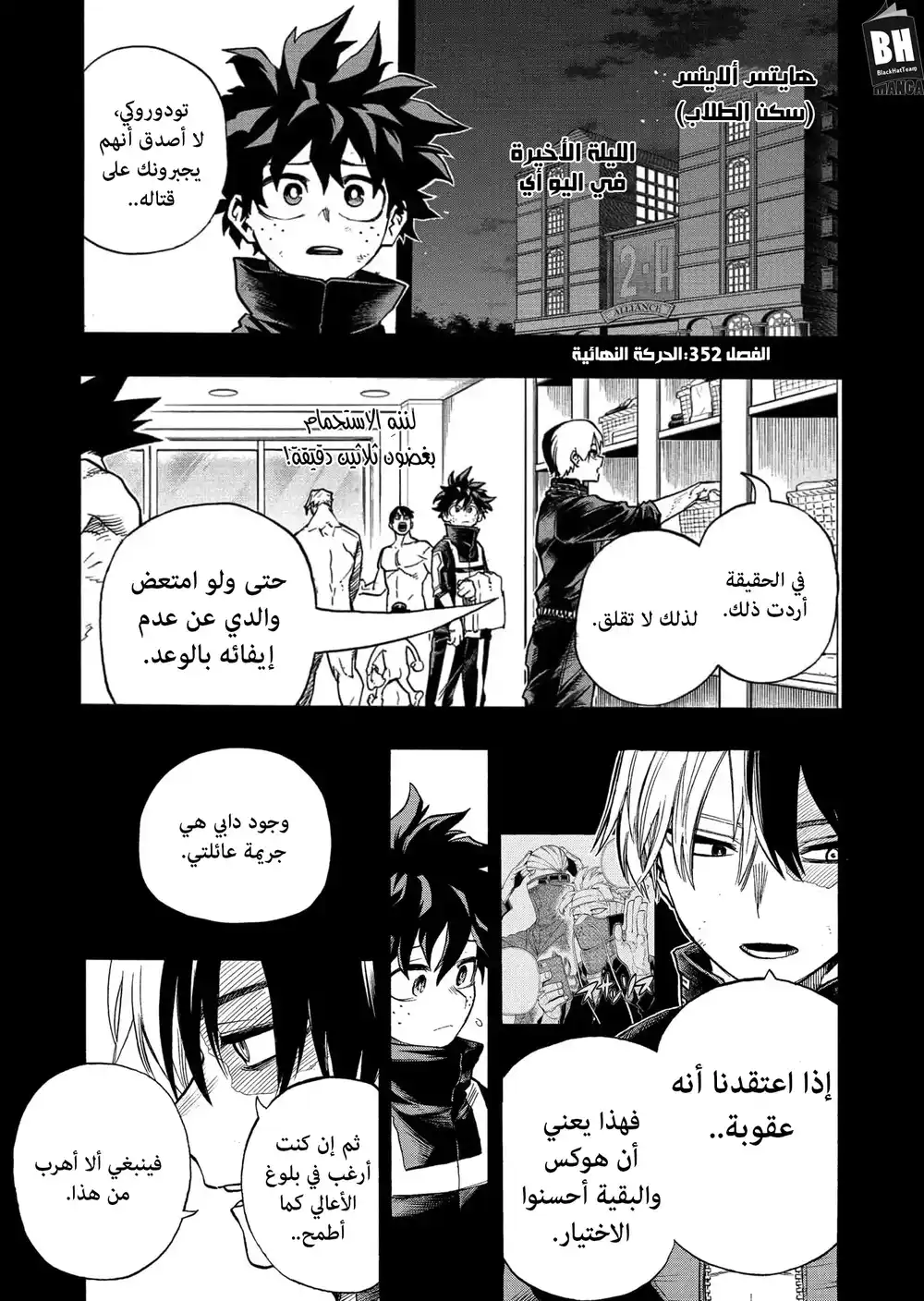 Boku no Hero Academia 352 - الحركة النهائية página 2