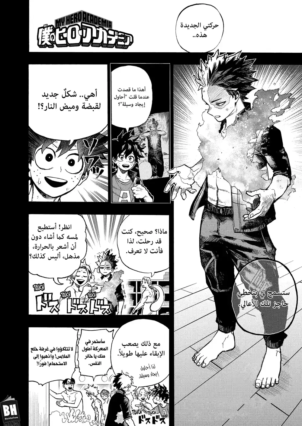 Boku no Hero Academia 352 - الحركة النهائية página 3