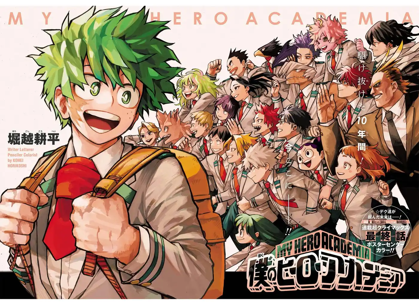 Boku no Hero Academia 430 - أكاديمية بطلي - النهاية página 1