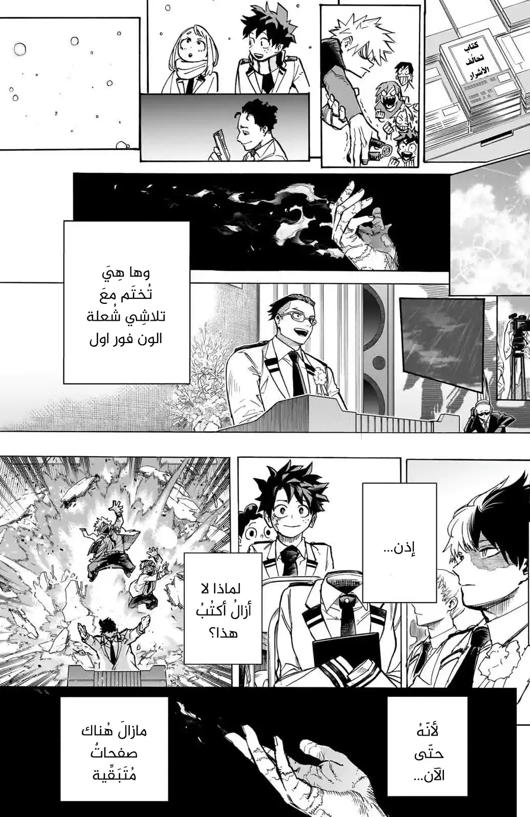 Boku no Hero Academia 430 - أكاديمية بطلي - النهاية página 4