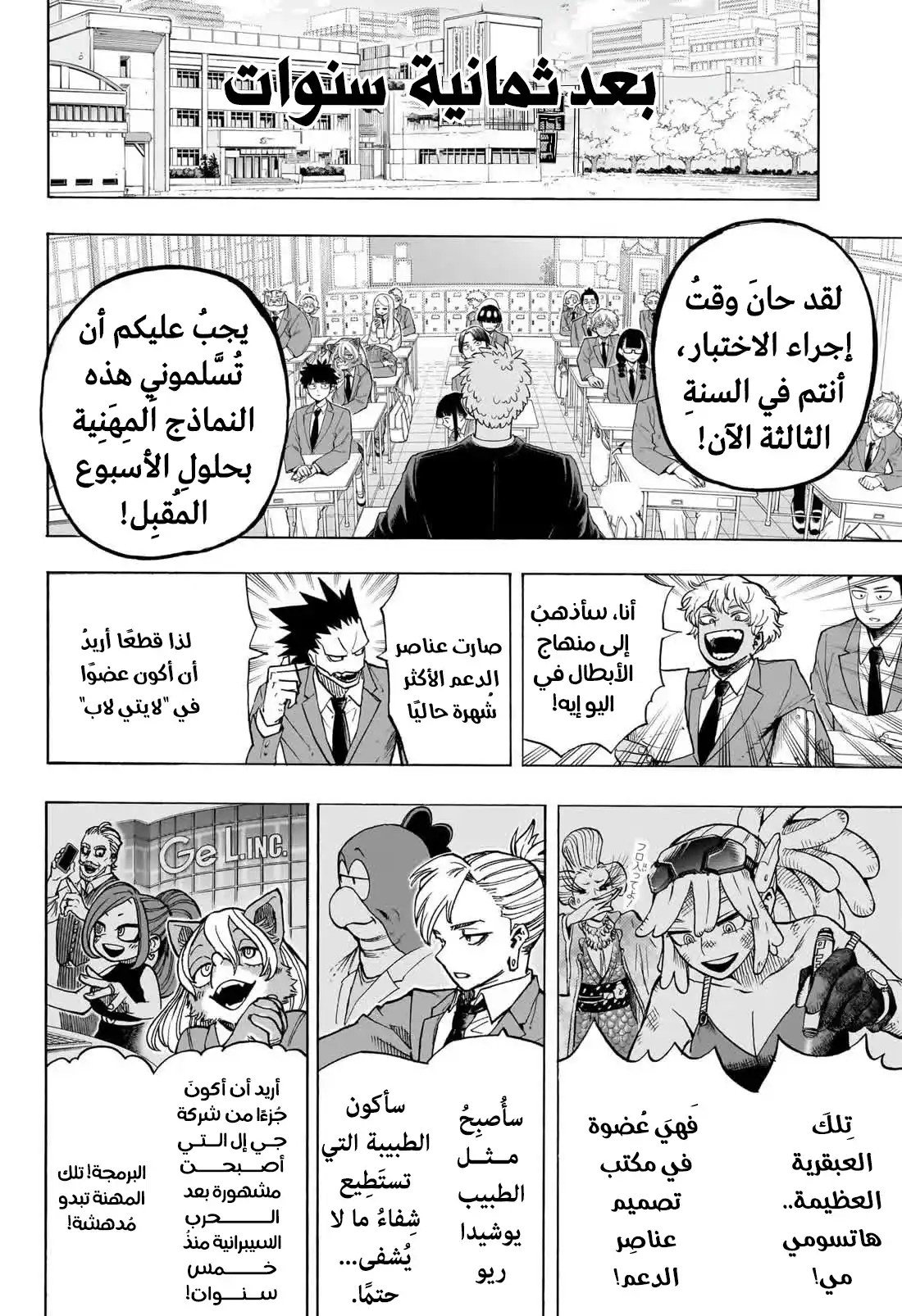 Boku no Hero Academia 430 - أكاديمية بطلي - النهاية página 5