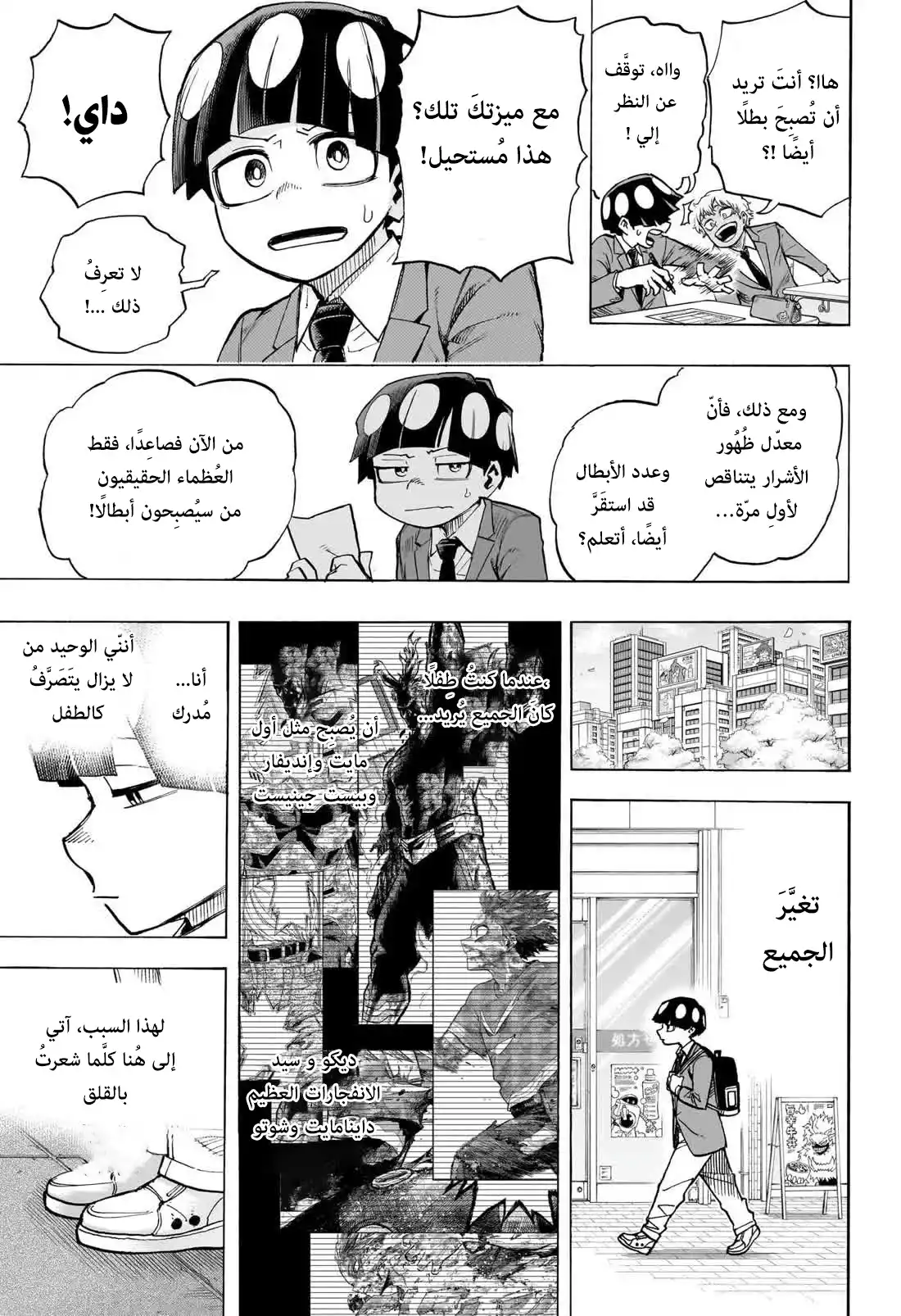 Boku no Hero Academia 430 - أكاديمية بطلي - النهاية página 6