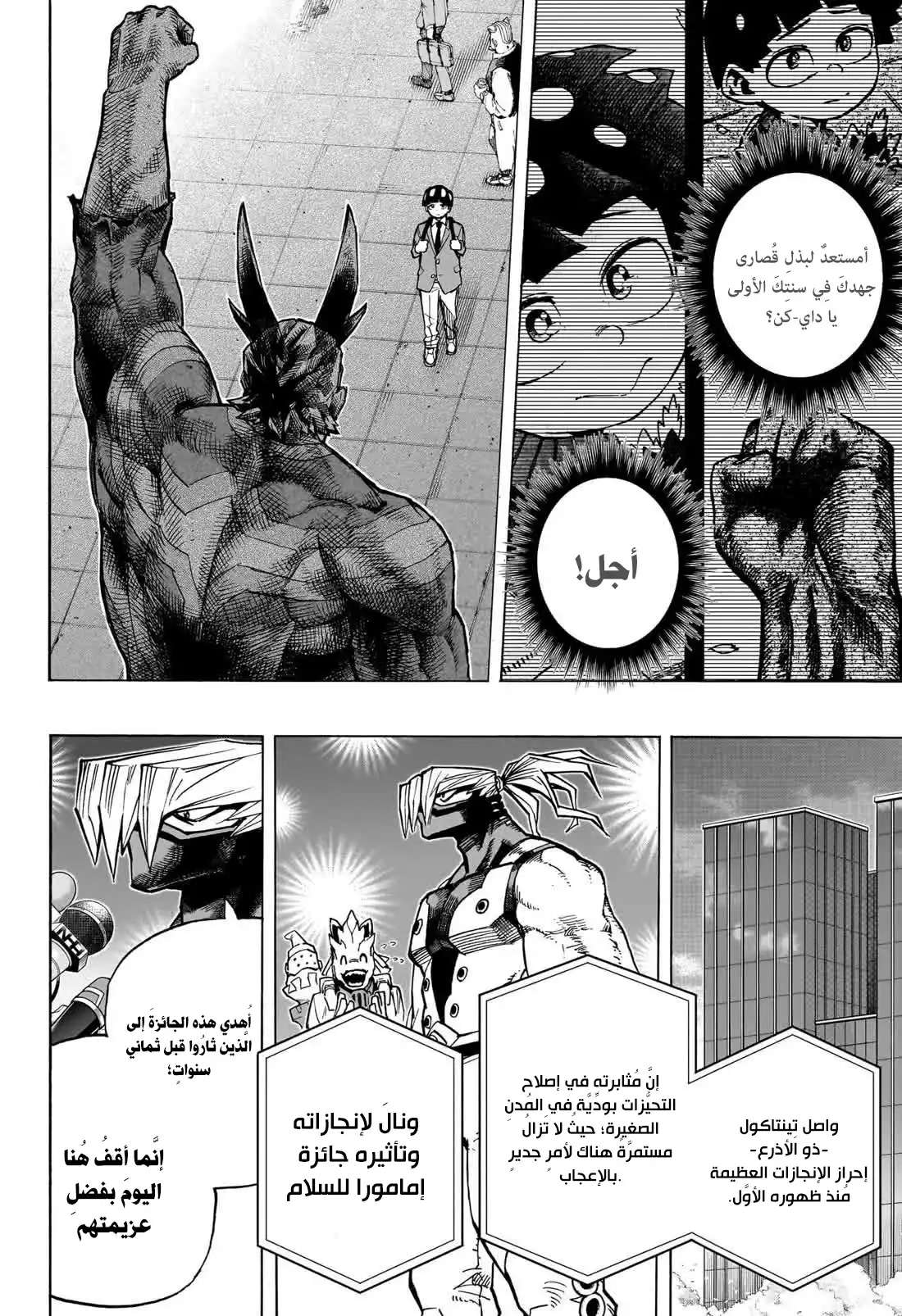 Boku no Hero Academia 430 - أكاديمية بطلي - النهاية página 7