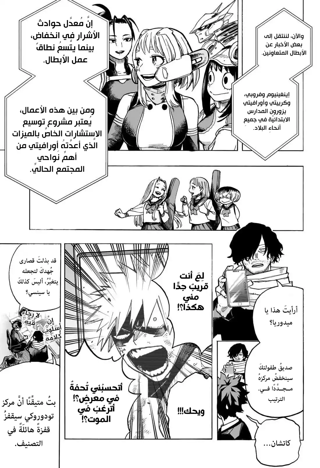 Boku no Hero Academia 430 - أكاديمية بطلي - النهاية página 8