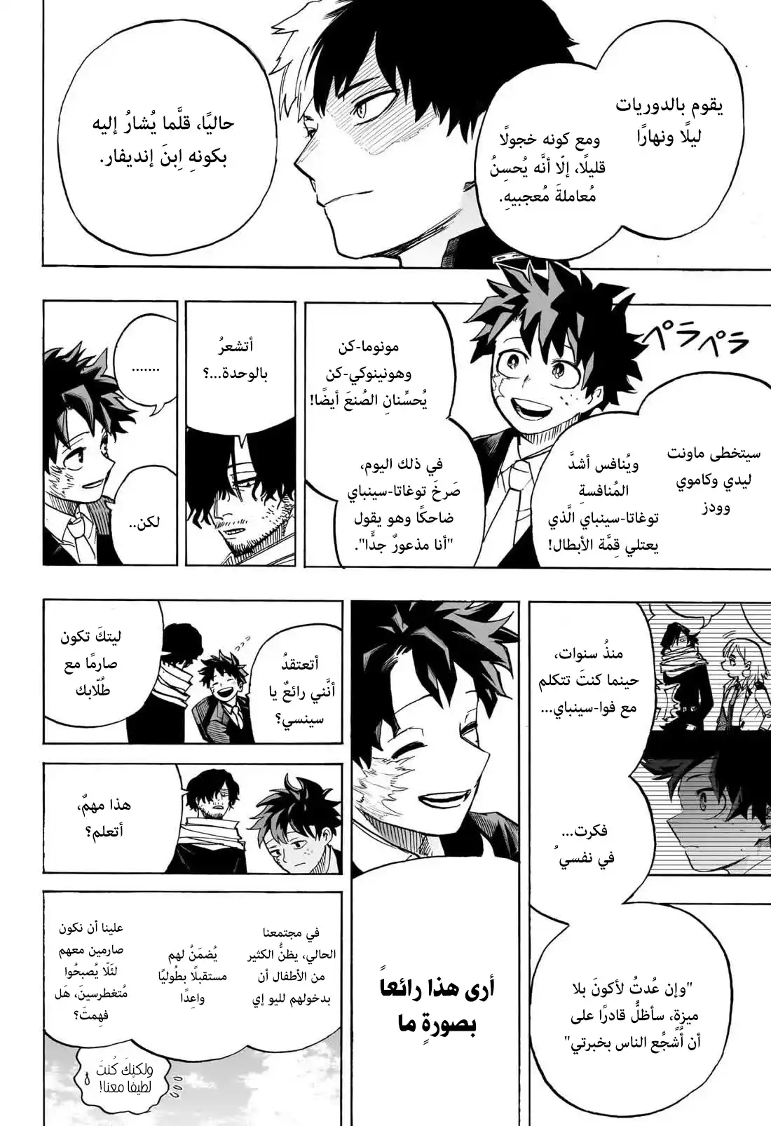 Boku no Hero Academia 430 - أكاديمية بطلي - النهاية página 9