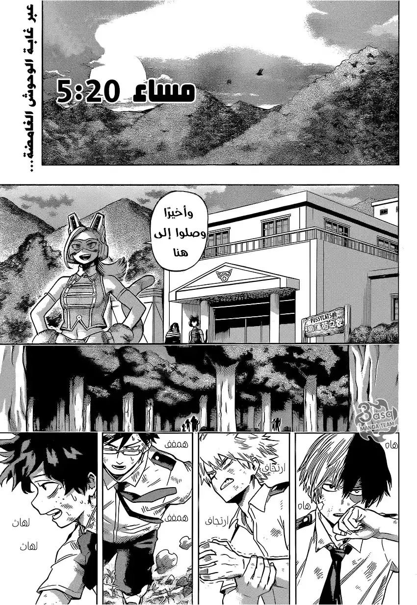 Boku no Hero Academia 71 - كوتا página 1