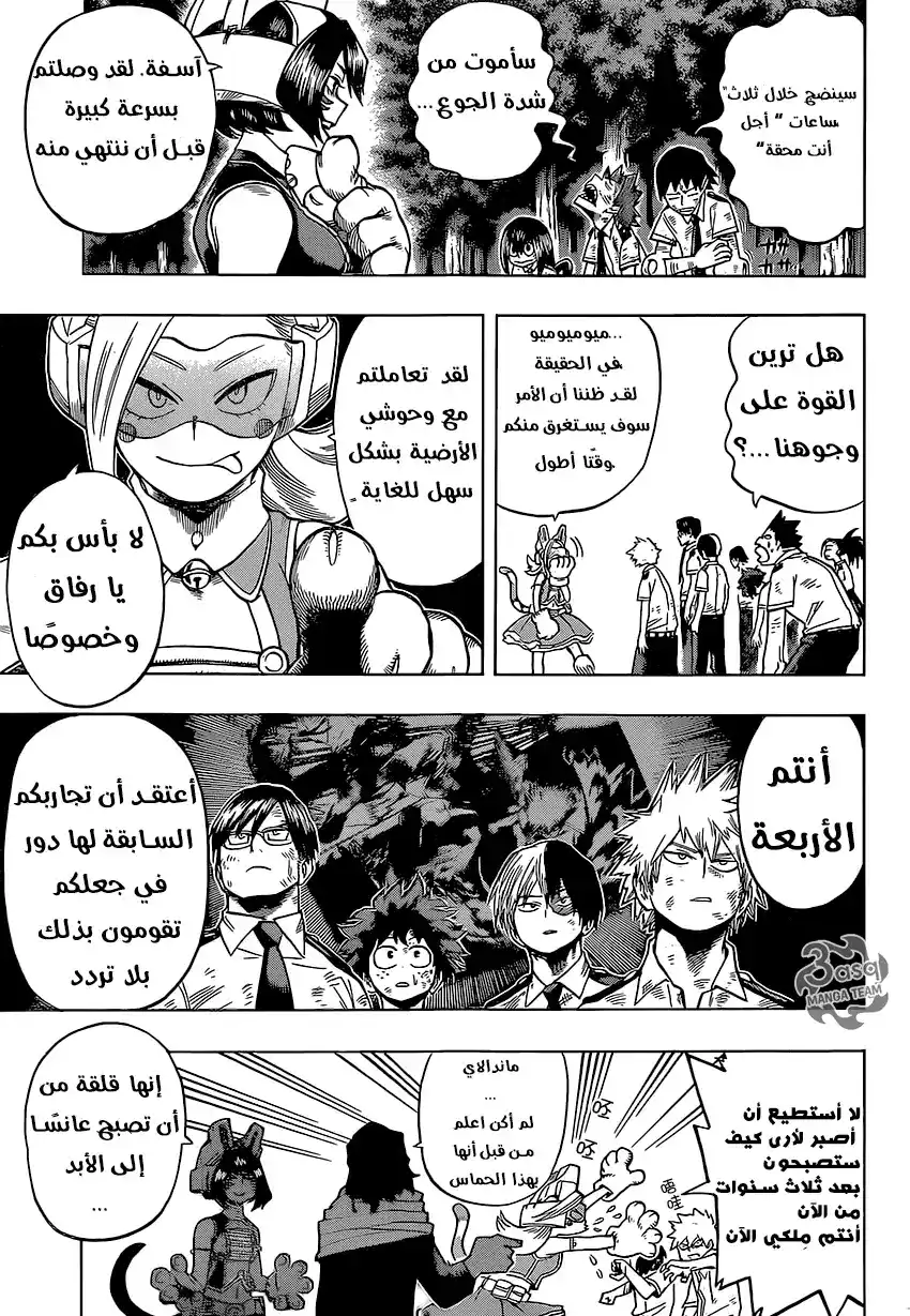 Boku no Hero Academia 71 - كوتا página 3