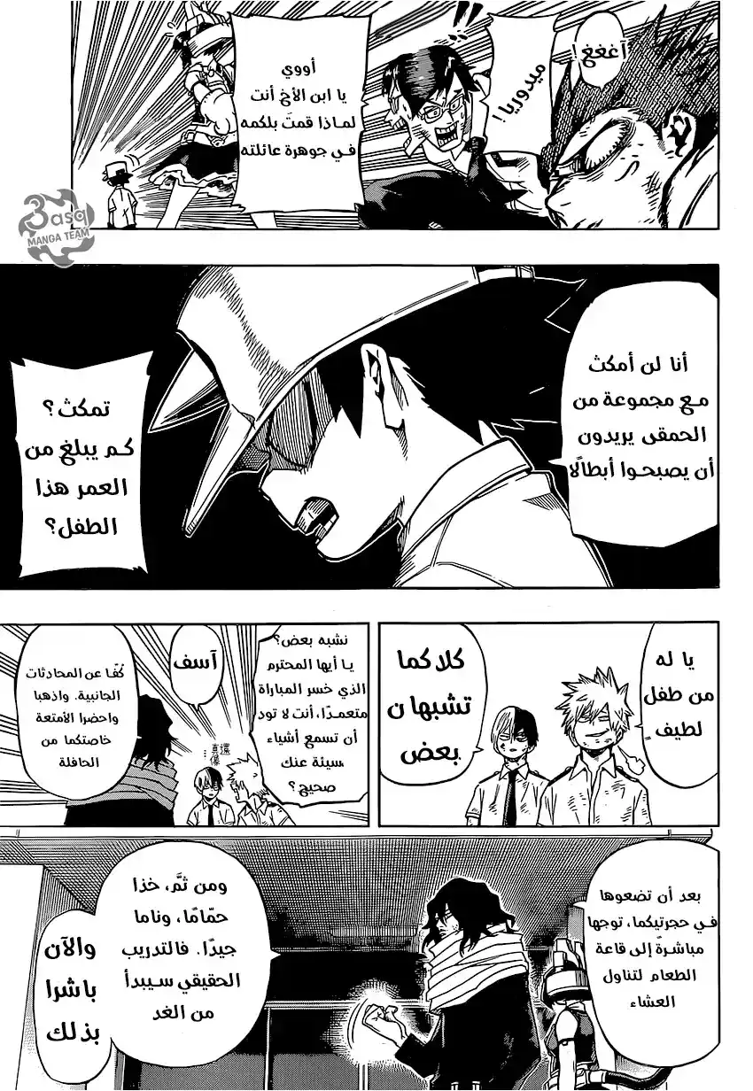 Boku no Hero Academia 71 - كوتا página 5