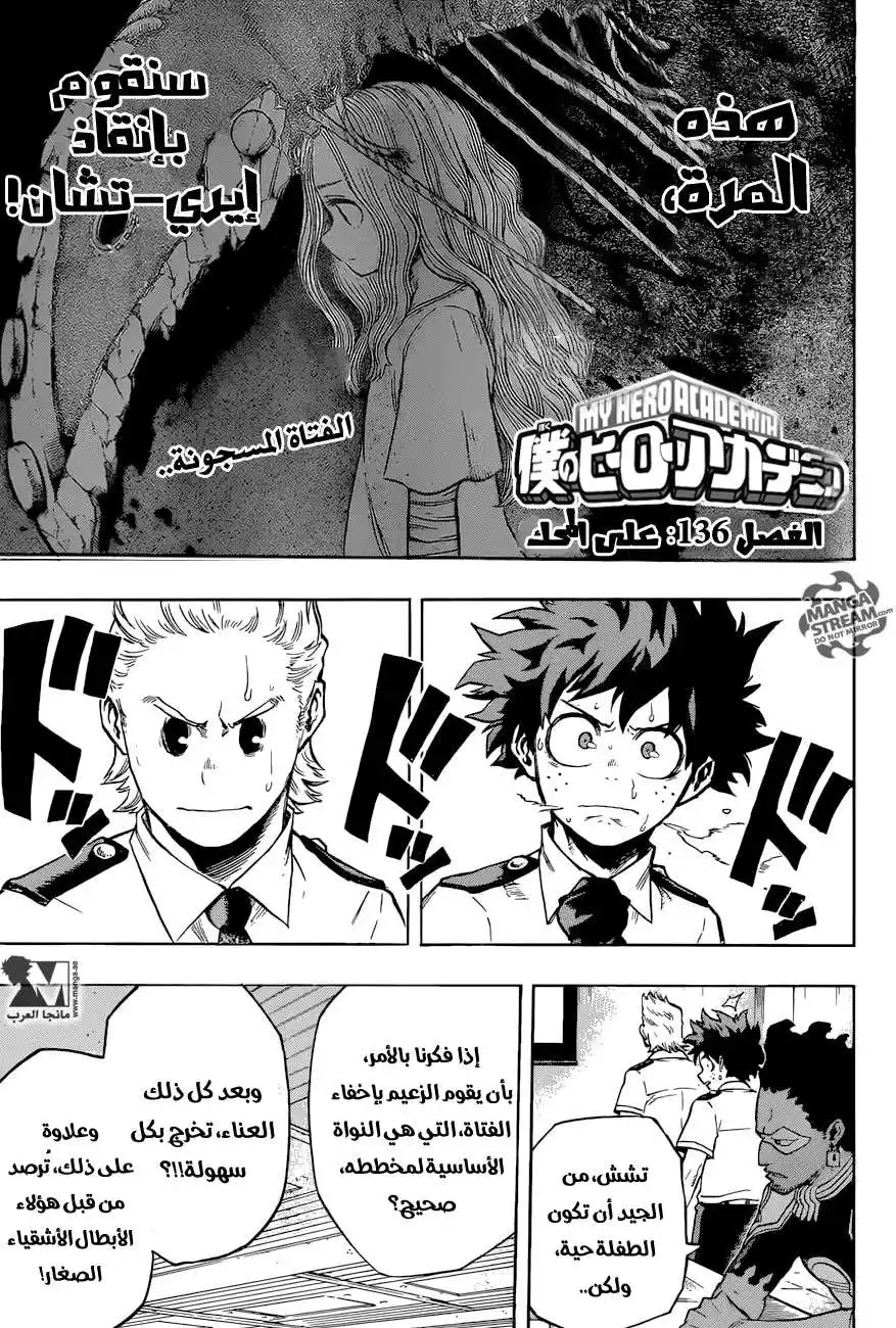 Boku no Hero Academia 136 página 1
