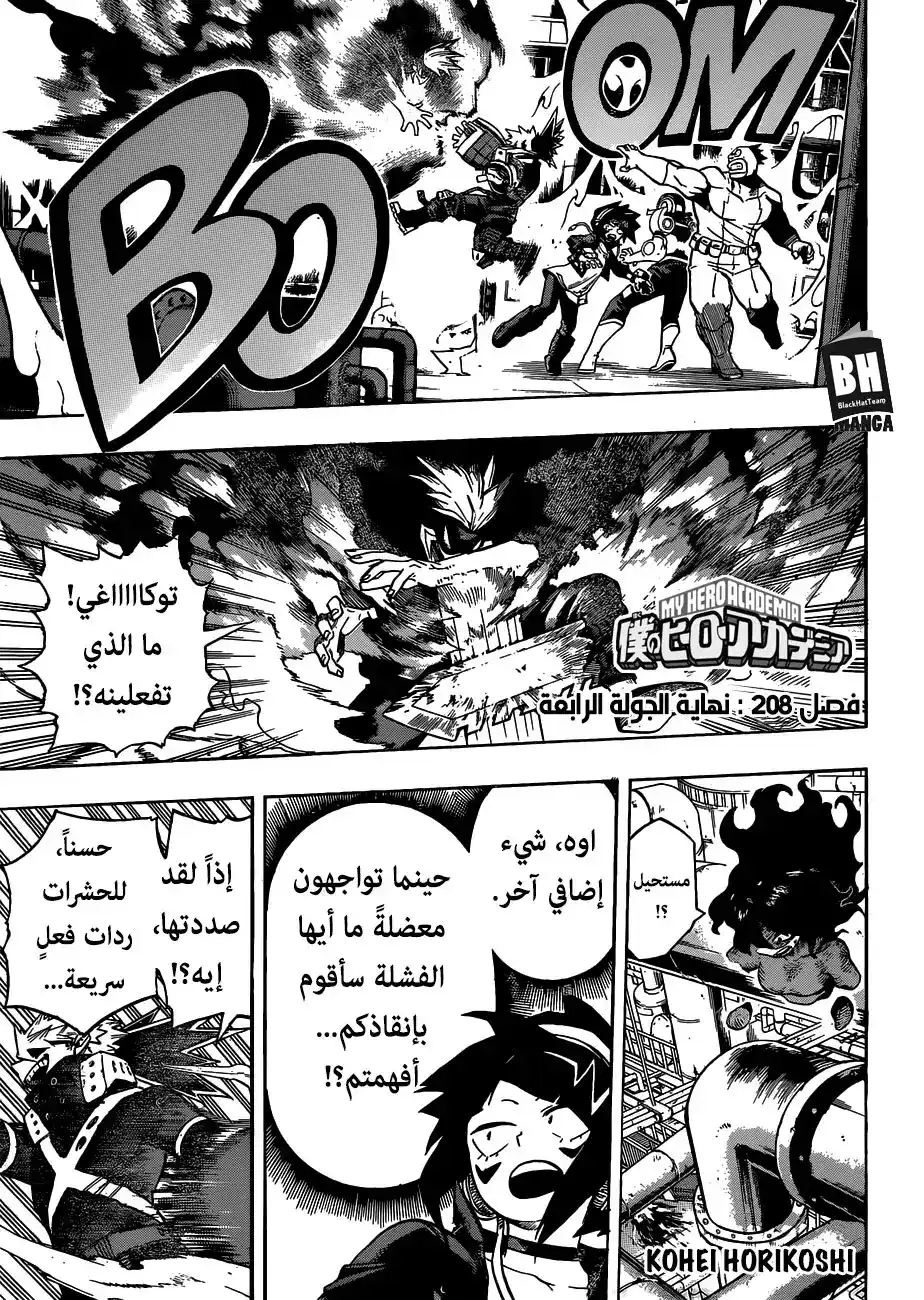 Boku no Hero Academia 208 - نهاية الجولة الرابعة página 1