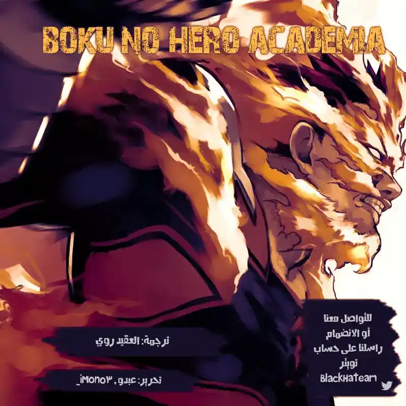 Boku no Hero Academia 208 - نهاية الجولة الرابعة página 2