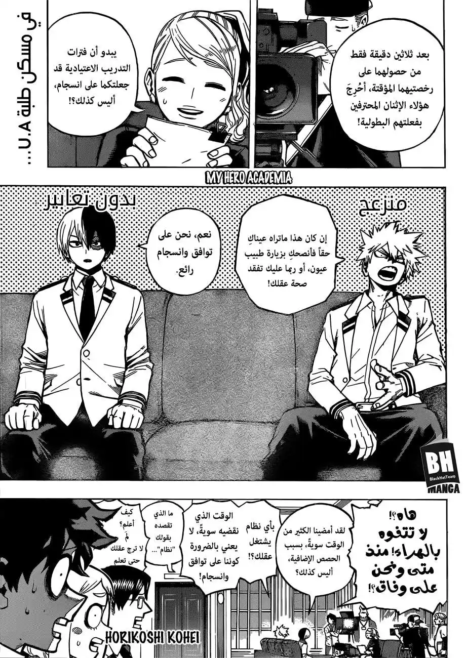 Boku no Hero Academia 241 -  أجب على أسئلة المقابلة página 1