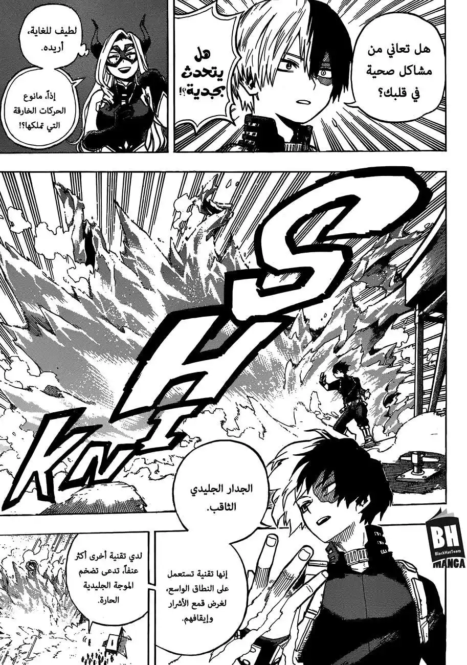 Boku no Hero Academia 241 -  أجب على أسئلة المقابلة página 10