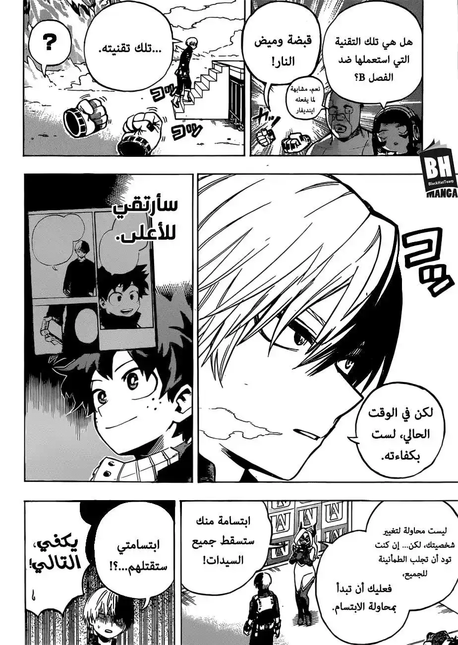Boku no Hero Academia 241 -  أجب على أسئلة المقابلة página 11