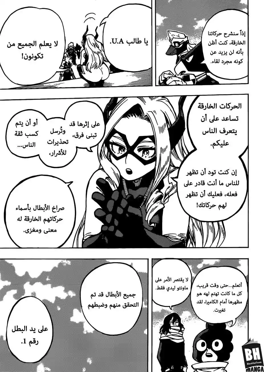 Boku no Hero Academia 241 -  أجب على أسئلة المقابلة página 12